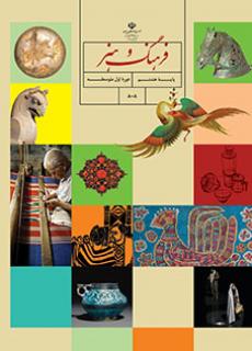 فرهنگ و هنر پایه هشتم متوسطه اول هادی مهرابی