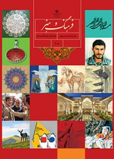 فرهنگ و هنر پایه نهم متوسطه اول هادی مهرابی